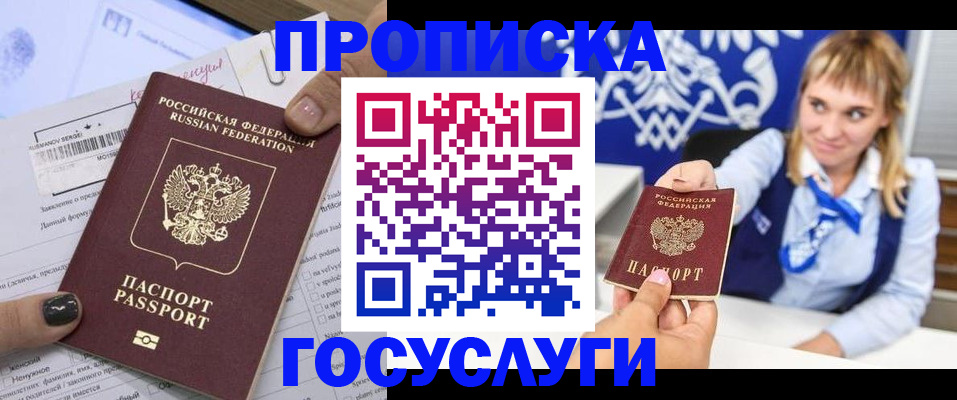прописка ребенка в Волгоградской области